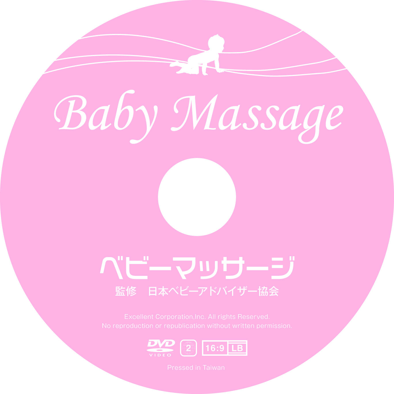 ベビーマッサージ公認DVDのディスク